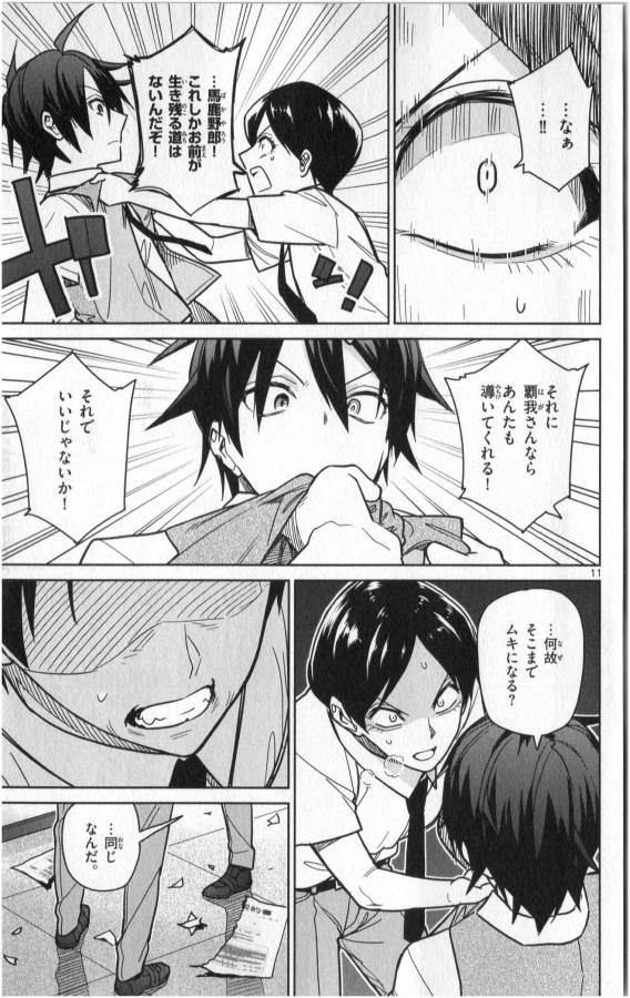 Ichiba Kurogane wa Kasegitai - Chapter 28 - Page 11