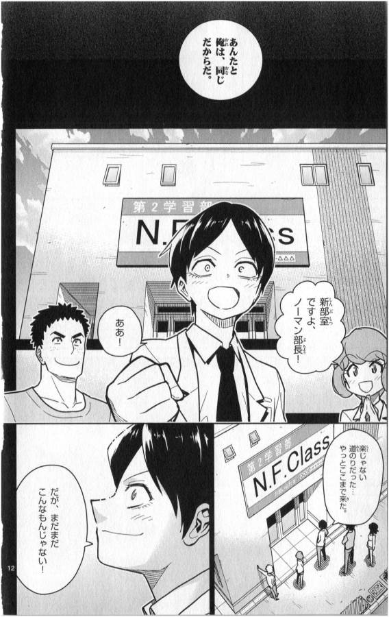 Ichiba Kurogane wa Kasegitai - Chapter 28 - Page 12