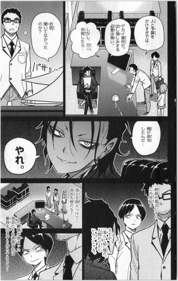 Ichiba Kurogane wa Kasegitai - Chapter 28 - Page 15