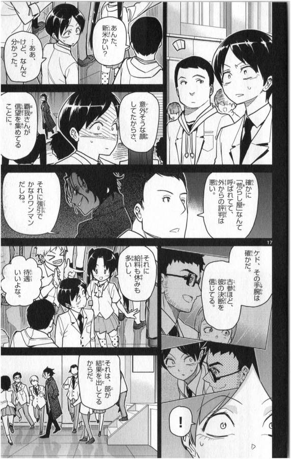 Ichiba Kurogane wa Kasegitai - Chapter 28 - Page 17