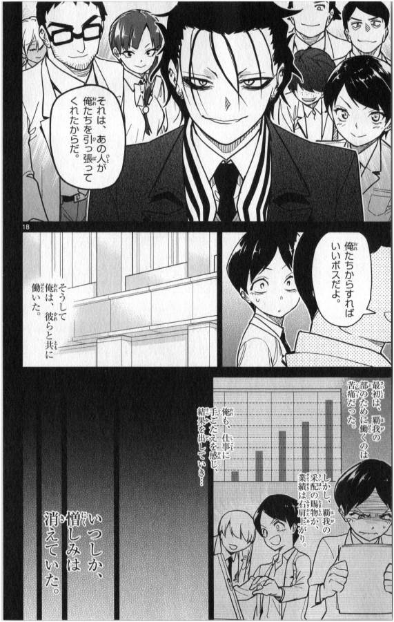 Ichiba Kurogane wa Kasegitai - Chapter 28 - Page 18