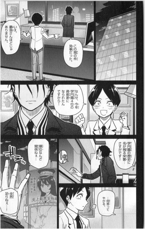 Ichiba Kurogane wa Kasegitai - Chapter 28 - Page 19