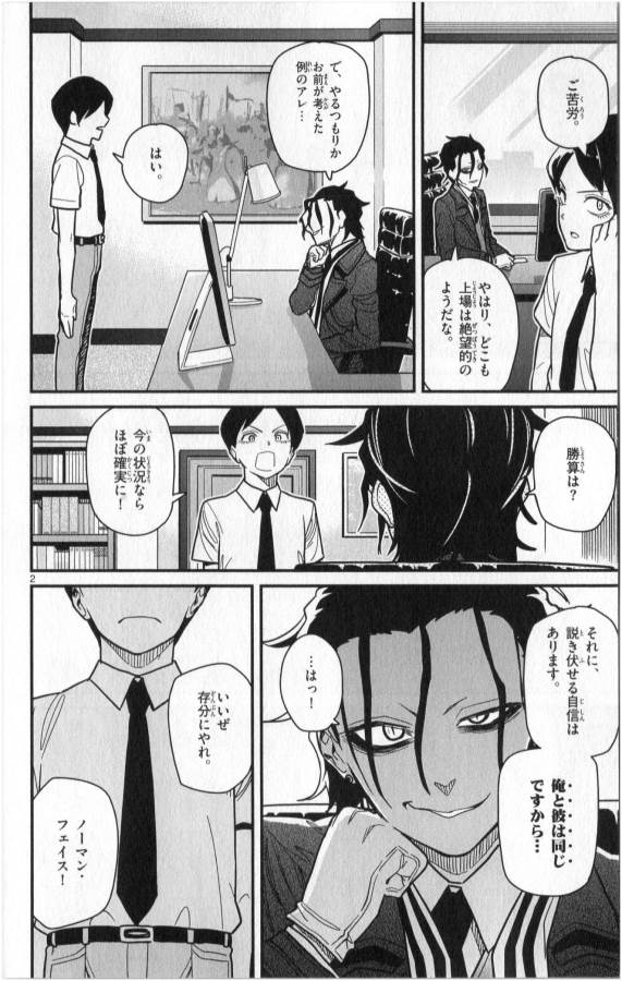 Ichiba Kurogane wa Kasegitai - Chapter 28 - Page 2