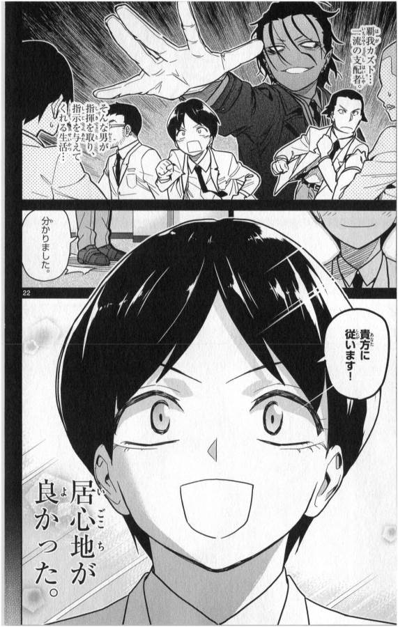 Ichiba Kurogane wa Kasegitai - Chapter 28 - Page 22