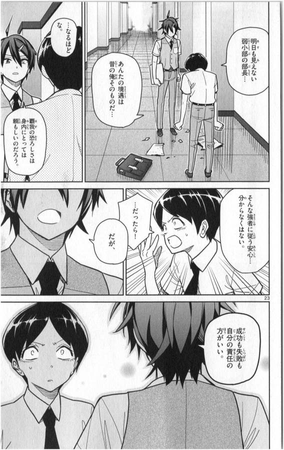 Ichiba Kurogane wa Kasegitai - Chapter 28 - Page 23