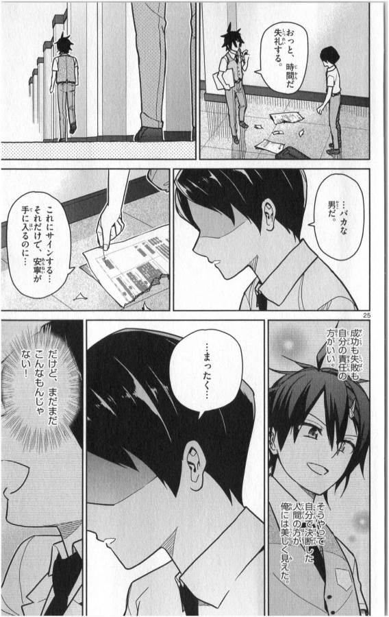 Ichiba Kurogane wa Kasegitai - Chapter 28 - Page 25