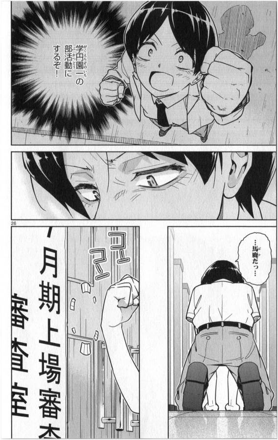 Ichiba Kurogane wa Kasegitai - Chapter 28 - Page 26