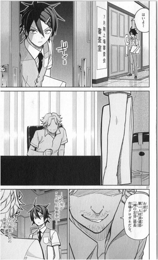 Ichiba Kurogane wa Kasegitai - Chapter 28 - Page 27