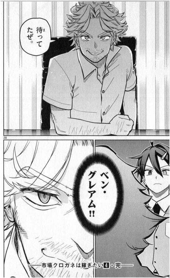 Ichiba Kurogane wa Kasegitai - Chapter 28 - Page 28