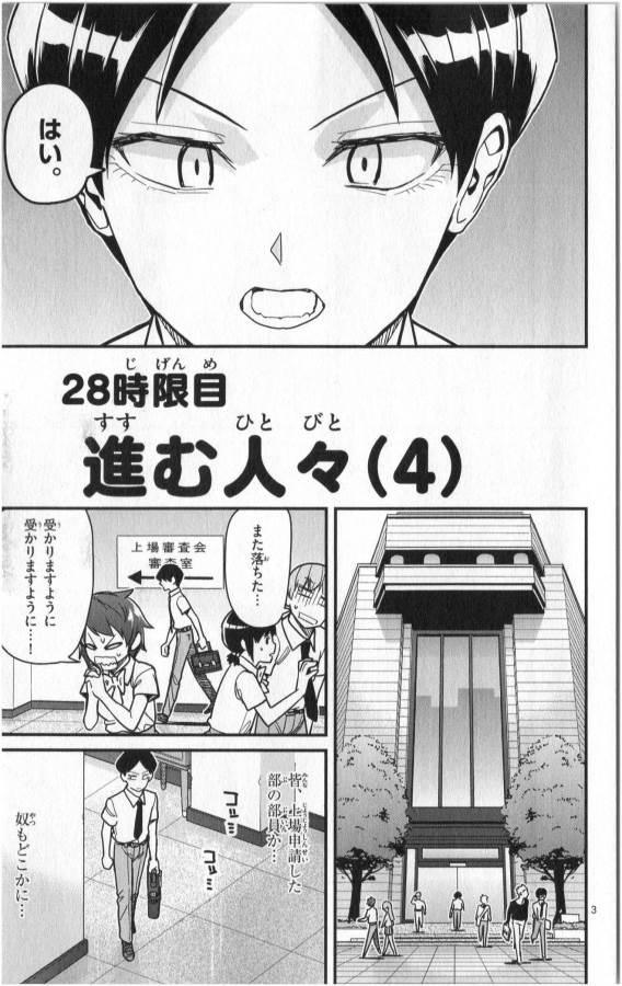 Ichiba Kurogane wa Kasegitai - Chapter 28 - Page 3