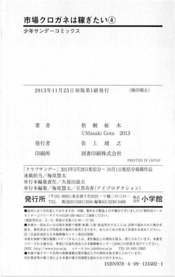 Ichiba Kurogane wa Kasegitai - Chapter 28 - Page 30