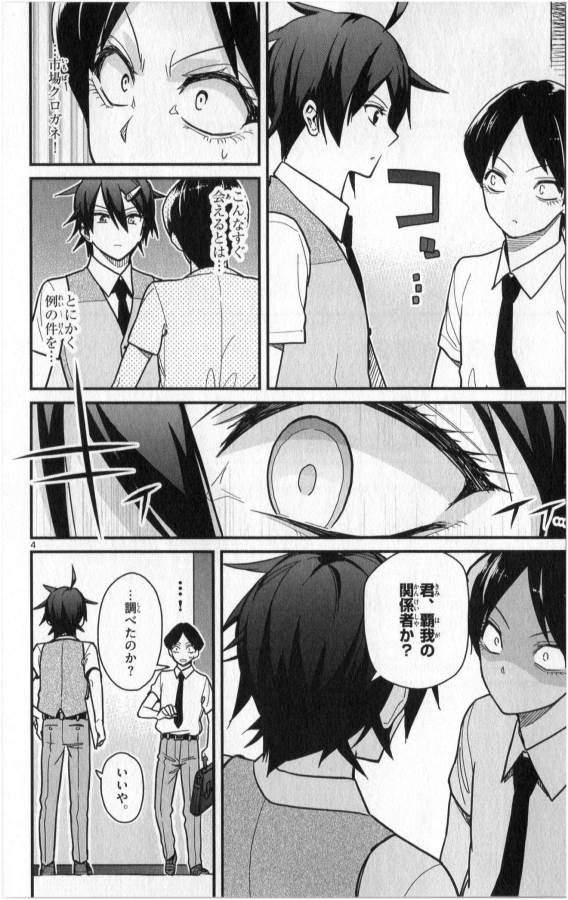 Ichiba Kurogane wa Kasegitai - Chapter 28 - Page 4