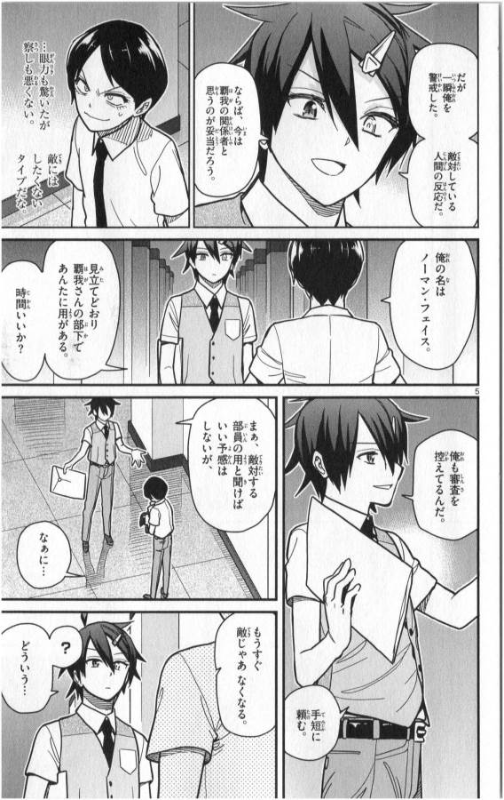 Ichiba Kurogane wa Kasegitai - Chapter 28 - Page 5