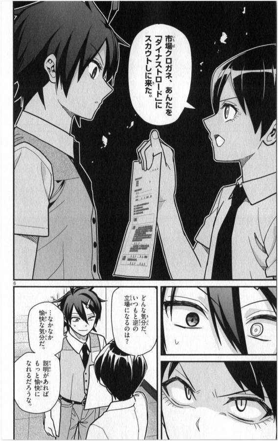 Ichiba Kurogane wa Kasegitai - Chapter 28 - Page 6