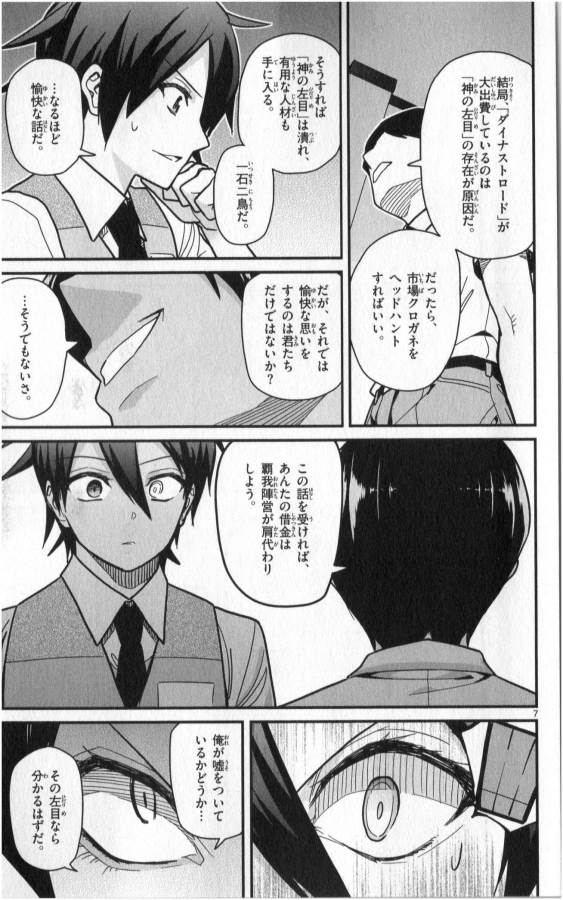 Ichiba Kurogane wa Kasegitai - Chapter 28 - Page 7