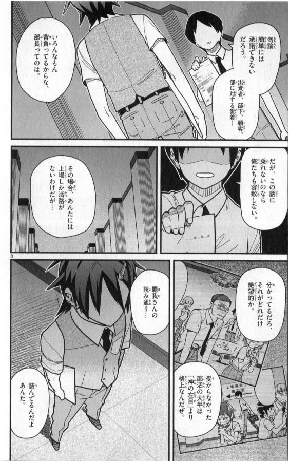 Ichiba Kurogane wa Kasegitai - Chapter 28 - Page 8