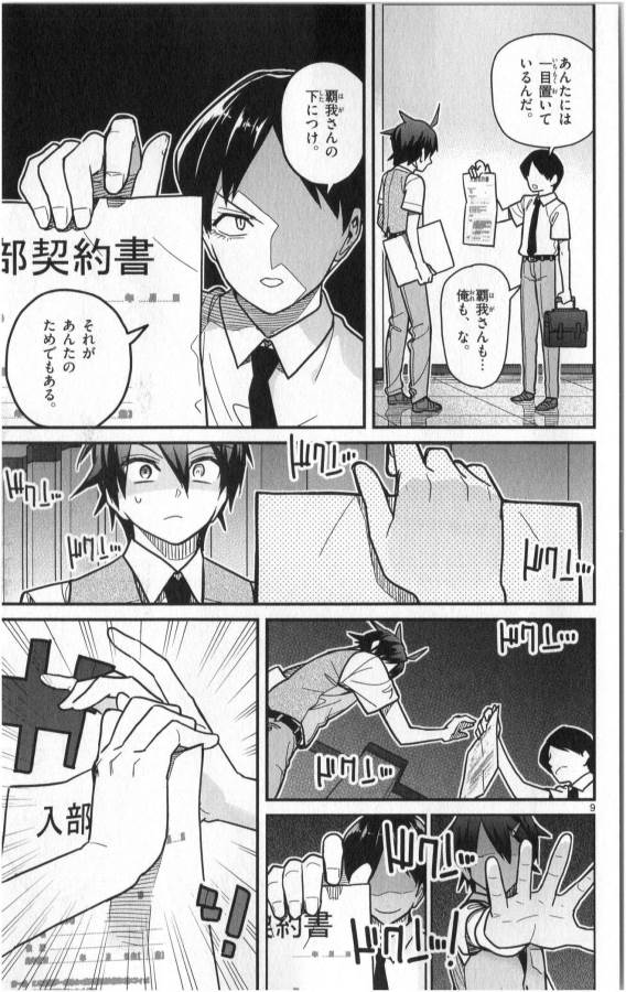 Ichiba Kurogane wa Kasegitai - Chapter 28 - Page 9