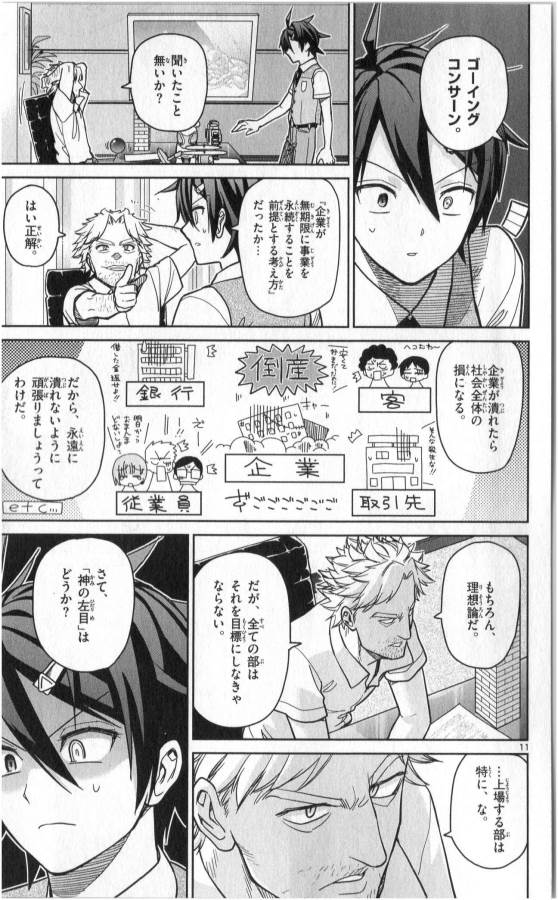 Ichiba Kurogane wa Kasegitai - Chapter 29 - Page 11