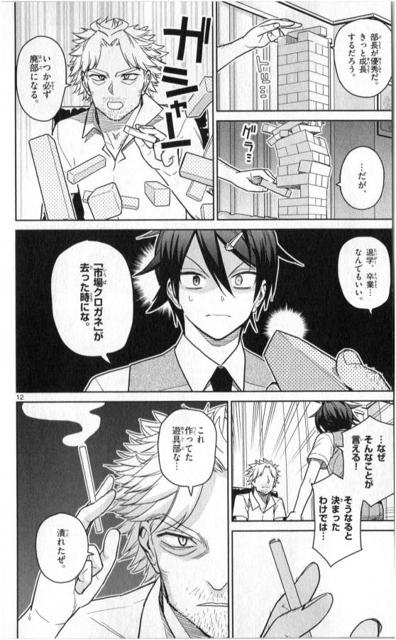 Ichiba Kurogane wa Kasegitai - Chapter 29 - Page 12