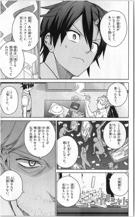 Ichiba Kurogane wa Kasegitai - Chapter 29 - Page 13