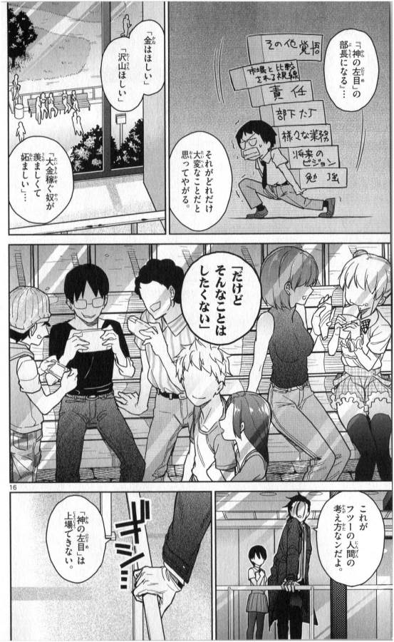 Ichiba Kurogane wa Kasegitai - Chapter 29 - Page 16