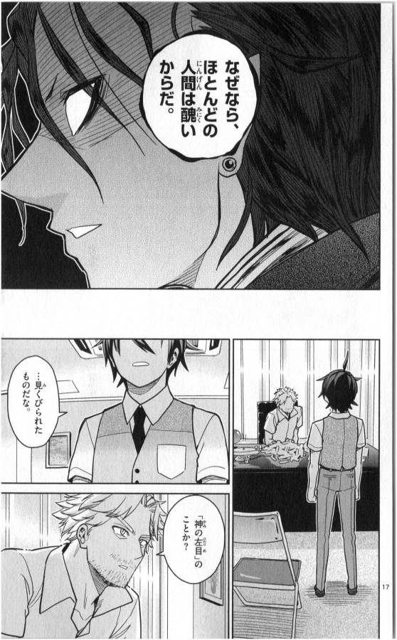 Ichiba Kurogane wa Kasegitai - Chapter 29 - Page 17