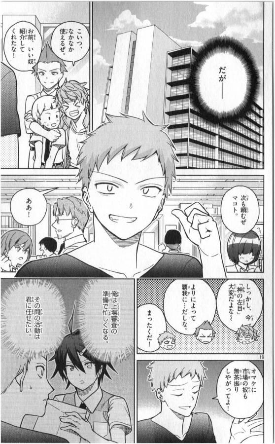 Ichiba Kurogane wa Kasegitai - Chapter 29 - Page 19