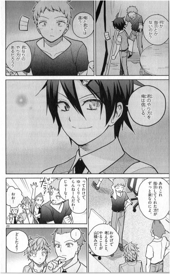 Ichiba Kurogane wa Kasegitai - Chapter 29 - Page 20