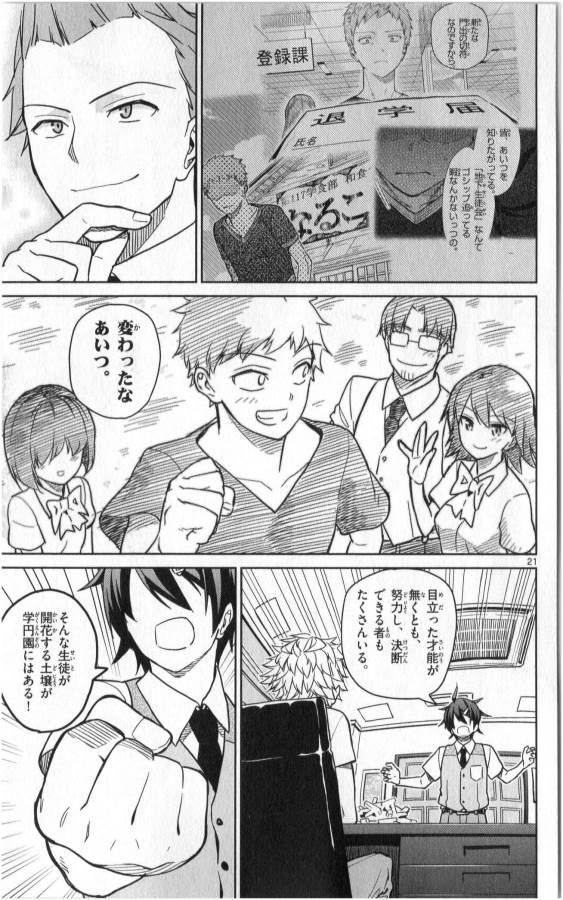 Ichiba Kurogane wa Kasegitai - Chapter 29 - Page 21