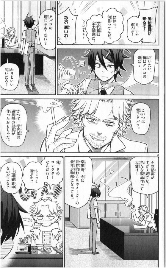 Ichiba Kurogane wa Kasegitai - Chapter 29 - Page 3