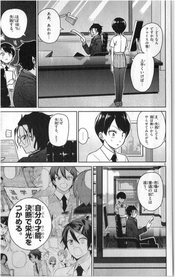 Ichiba Kurogane wa Kasegitai - Chapter 29 - Page 5