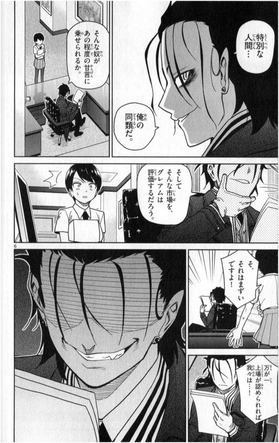 Ichiba Kurogane wa Kasegitai - Chapter 29 - Page 6