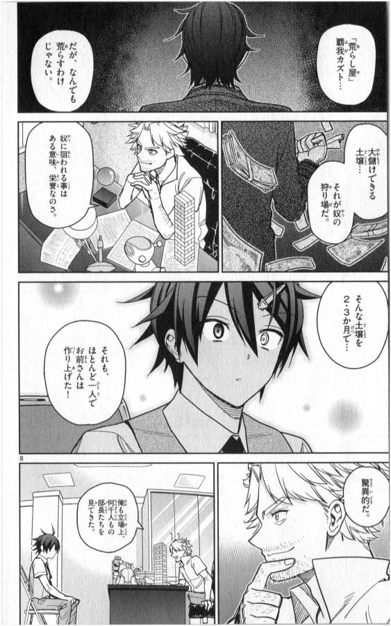 Ichiba Kurogane wa Kasegitai - Chapter 29 - Page 8