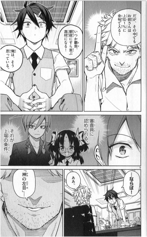 Ichiba Kurogane wa Kasegitai - Chapter 29 - Page 9