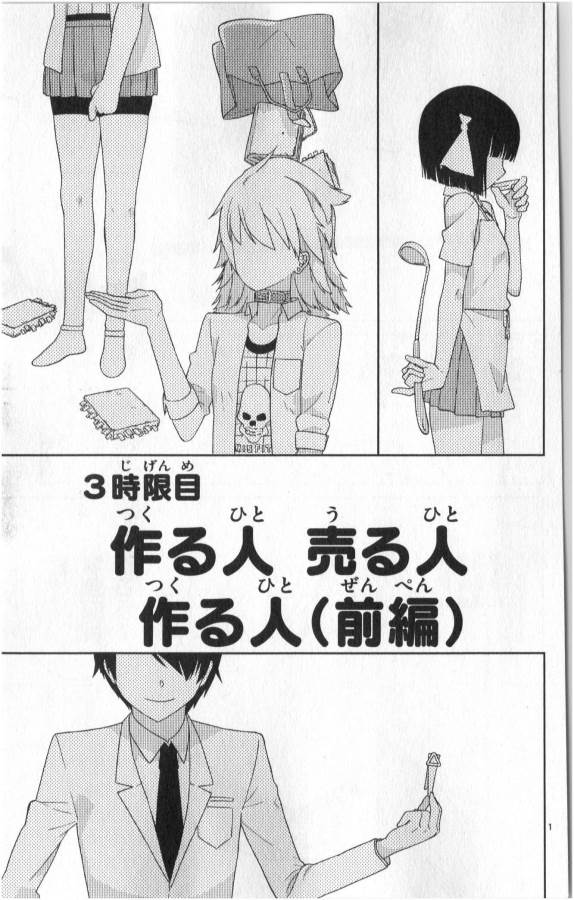 Ichiba Kurogane wa Kasegitai - Chapter 3 - Page 1