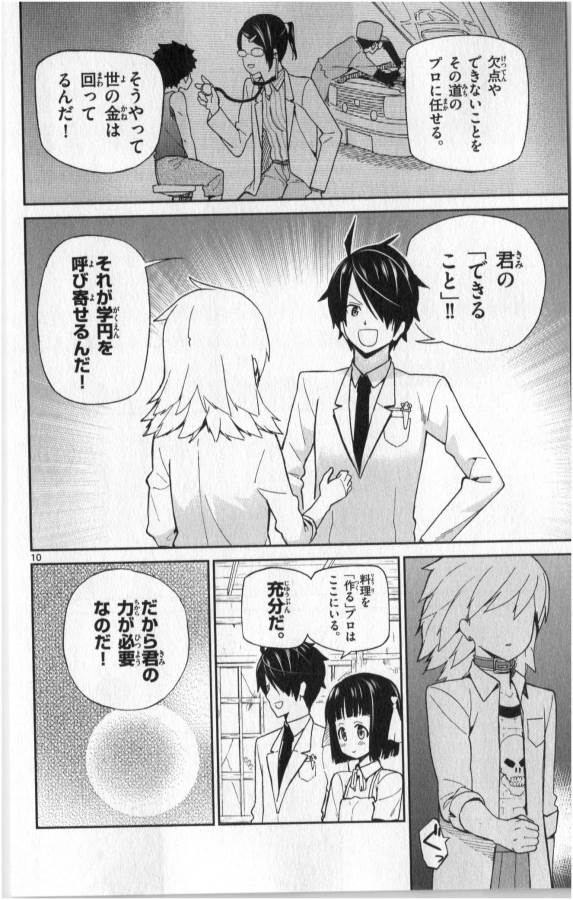 Ichiba Kurogane wa Kasegitai - Chapter 3 - Page 10