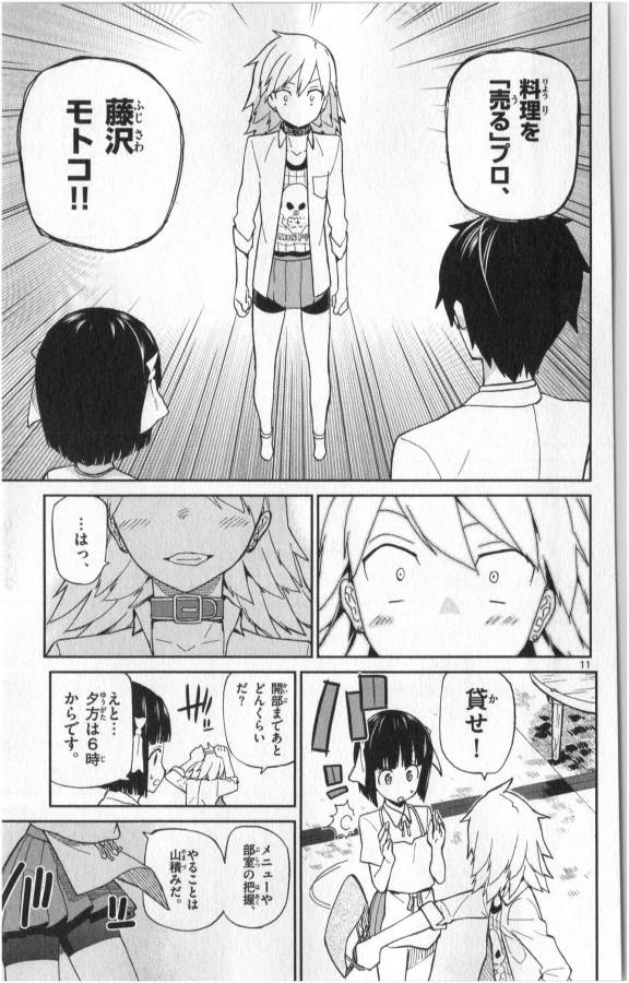 Ichiba Kurogane wa Kasegitai - Chapter 3 - Page 11