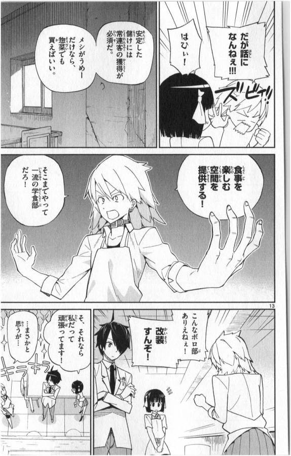 Ichiba Kurogane wa Kasegitai - Chapter 3 - Page 13