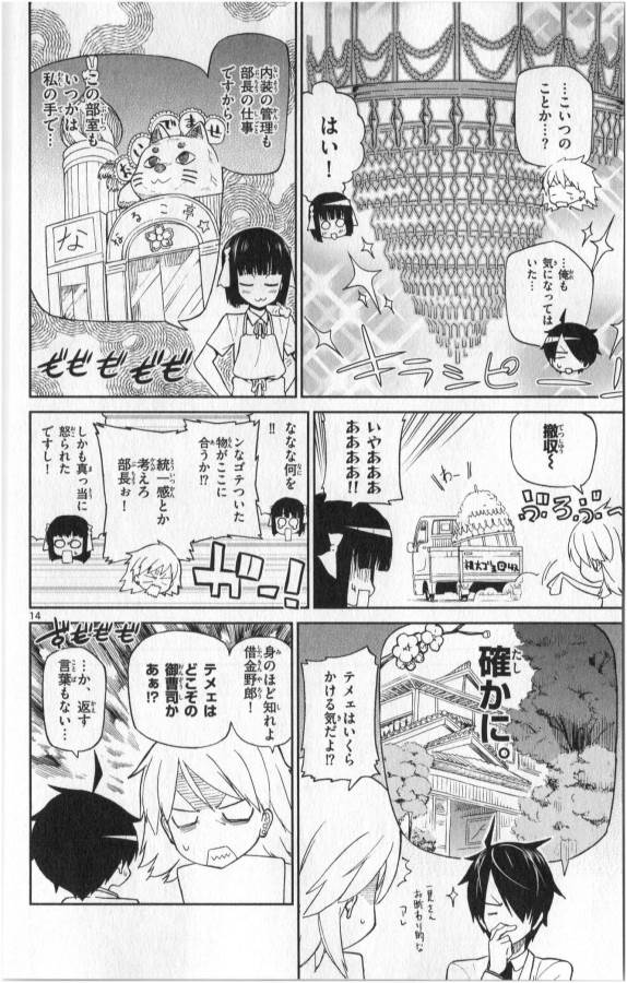 Ichiba Kurogane wa Kasegitai - Chapter 3 - Page 14