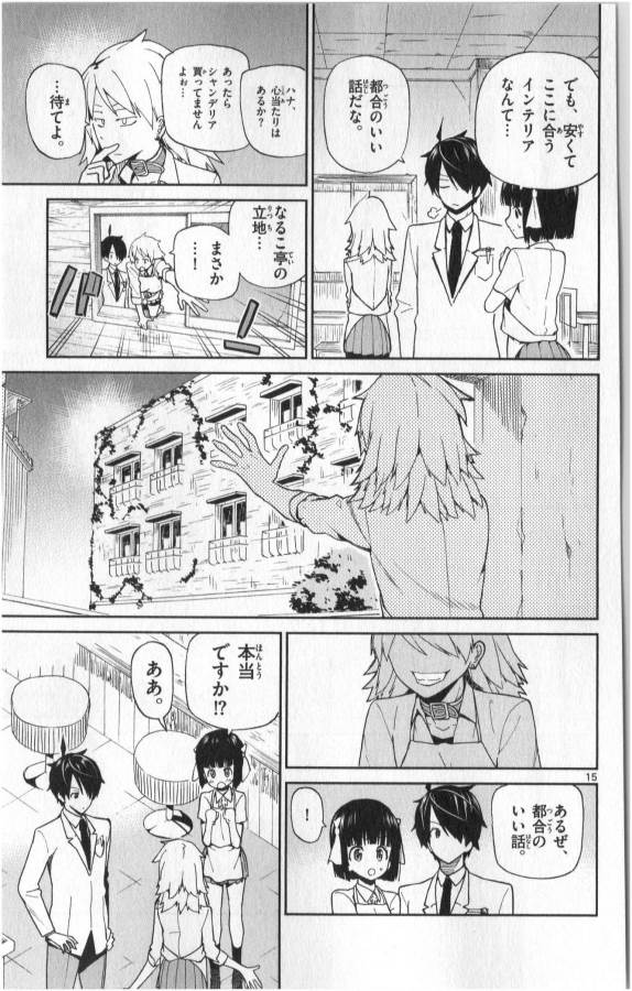 Ichiba Kurogane wa Kasegitai - Chapter 3 - Page 15