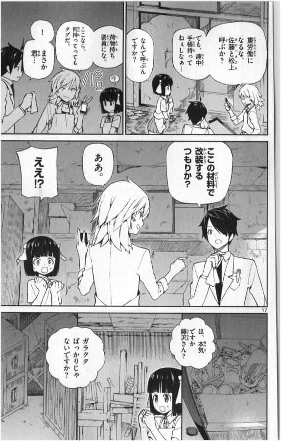 Ichiba Kurogane wa Kasegitai - Chapter 3 - Page 17