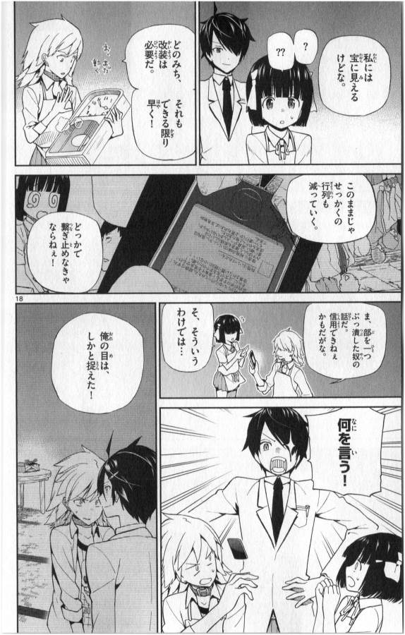 Ichiba Kurogane wa Kasegitai - Chapter 3 - Page 18