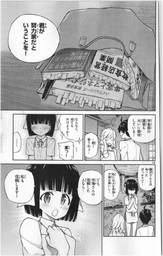 Ichiba Kurogane wa Kasegitai - Chapter 3 - Page 19