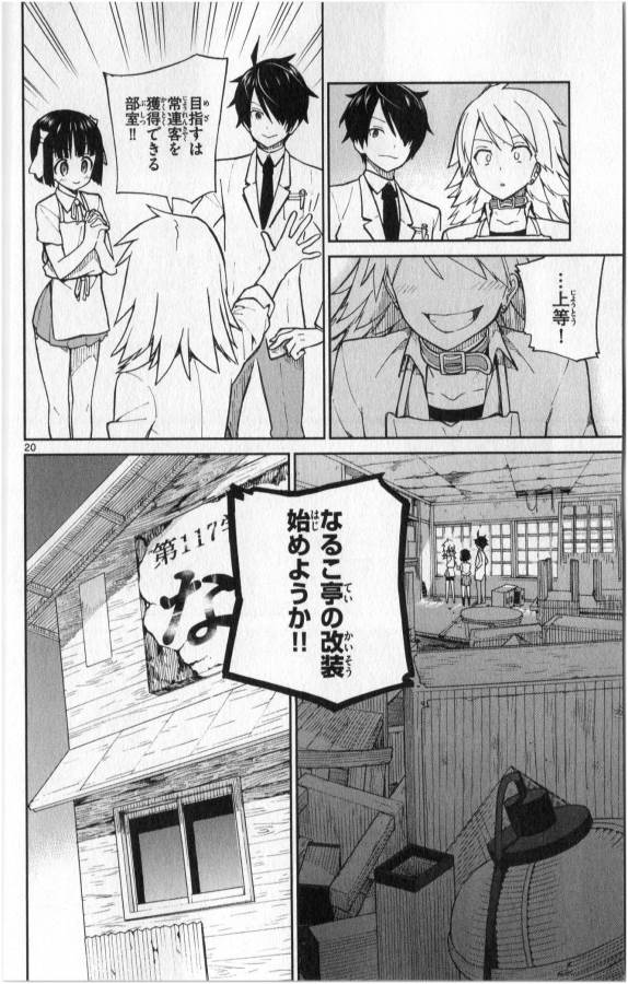 Ichiba Kurogane wa Kasegitai - Chapter 3 - Page 20