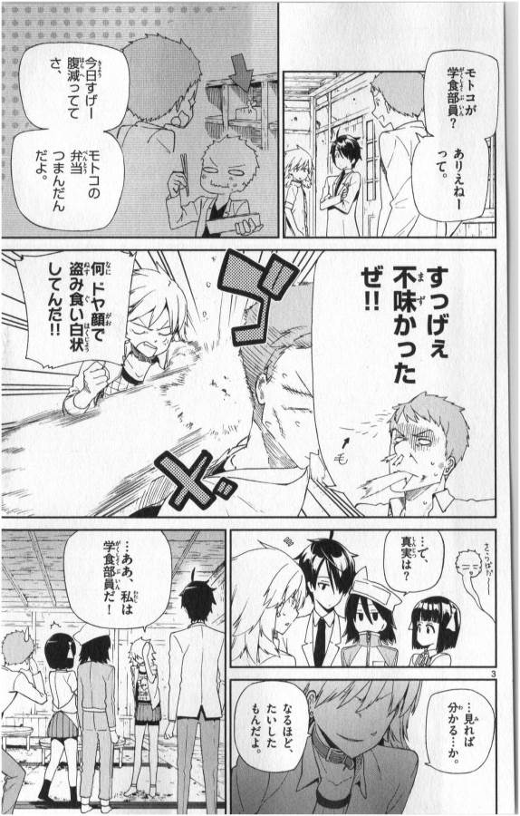 Ichiba Kurogane wa Kasegitai - Chapter 3 - Page 3