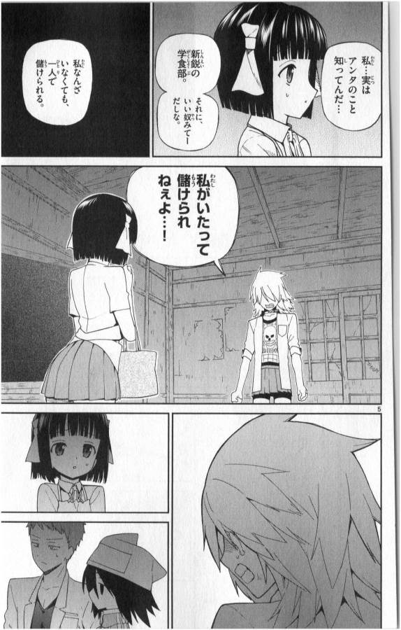 Ichiba Kurogane wa Kasegitai - Chapter 3 - Page 5