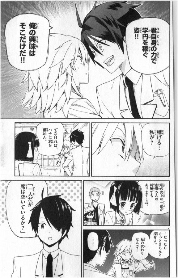 Ichiba Kurogane wa Kasegitai - Chapter 3 - Page 7