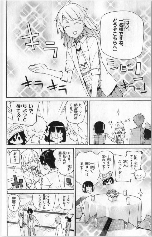 Ichiba Kurogane wa Kasegitai - Chapter 3 - Page 8