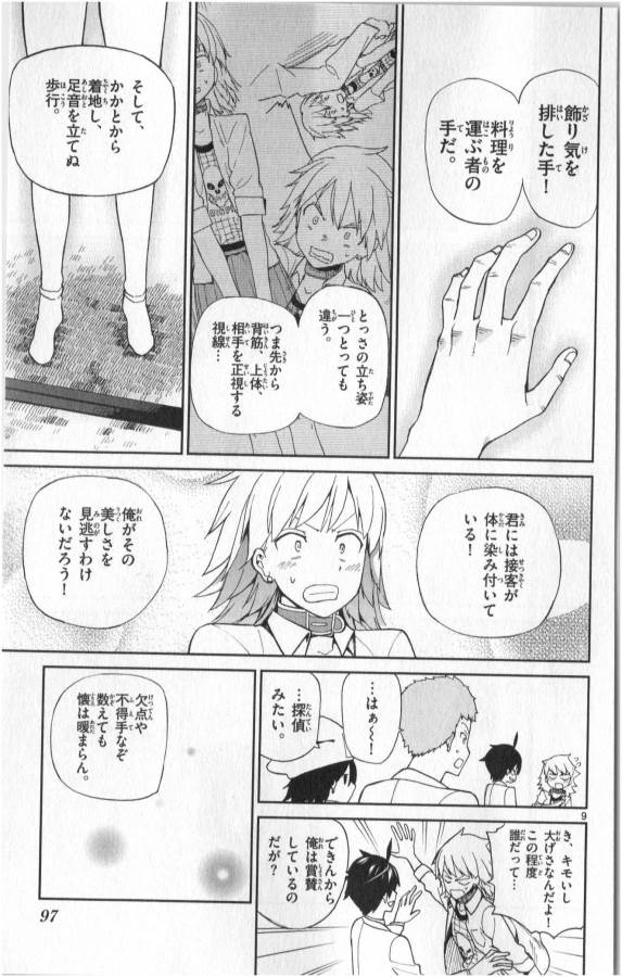 Ichiba Kurogane wa Kasegitai - Chapter 3 - Page 9