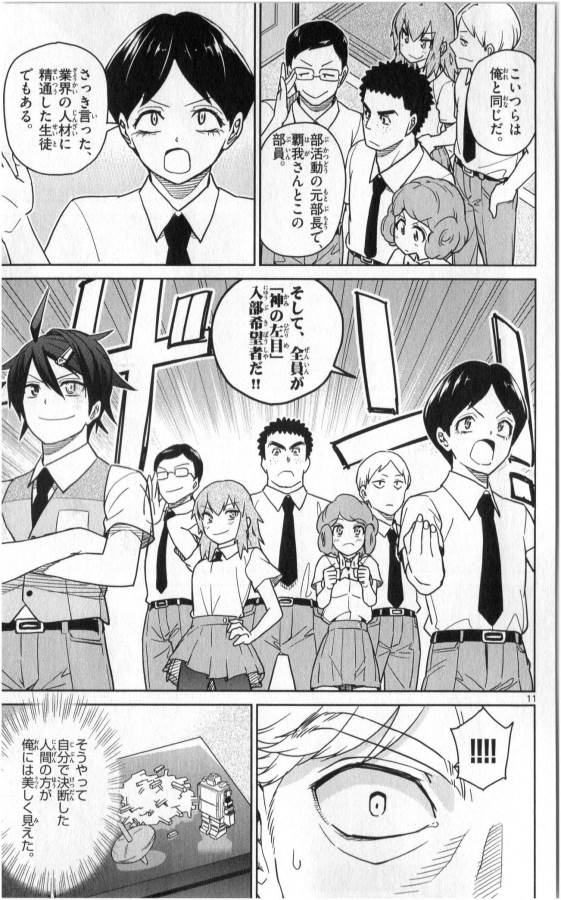 Ichiba Kurogane wa Kasegitai - Chapter 30 - Page 11